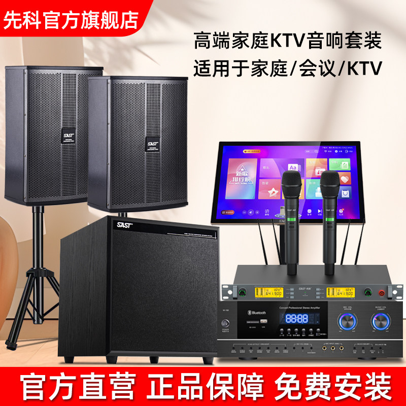 先科A10家庭KTV音响套装卡拉ok一体机高清触摸点歌机家用音箱全套