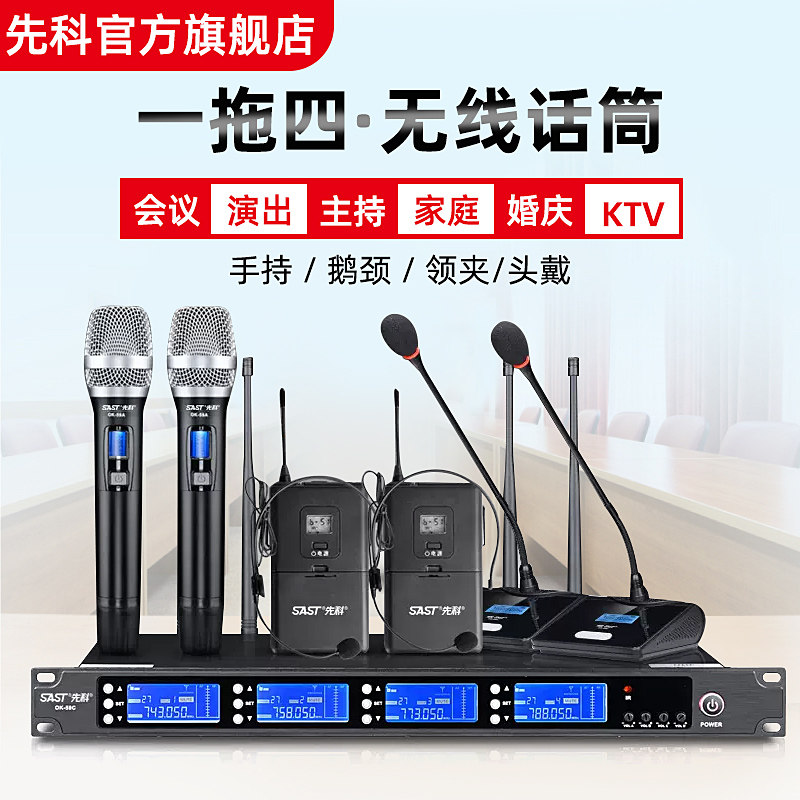 SAST/先科 ok-29一拖四无线U段会议话筒头戴领夹鹅颈式演出麦克风