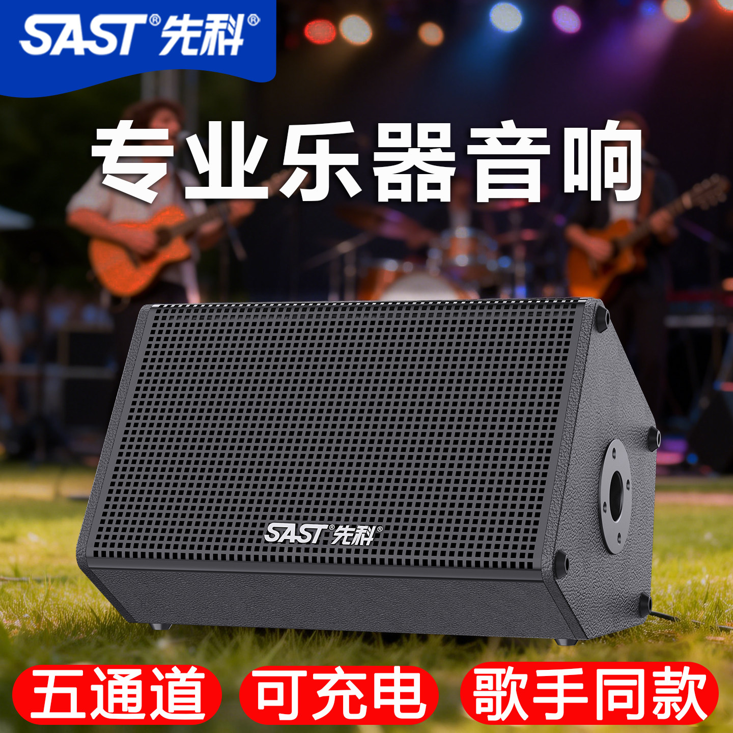 先科户外乐器专用音响电吹管音箱吉他舞台路演直播弹唱K歌设备