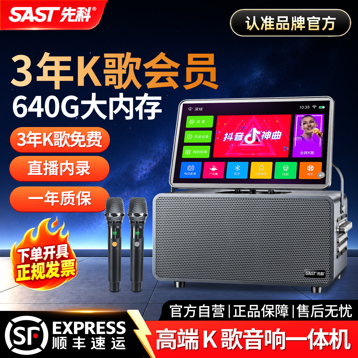 先科卡拉OK音响带功放一体点歌机户外广场舞家庭ktv视频音箱套装