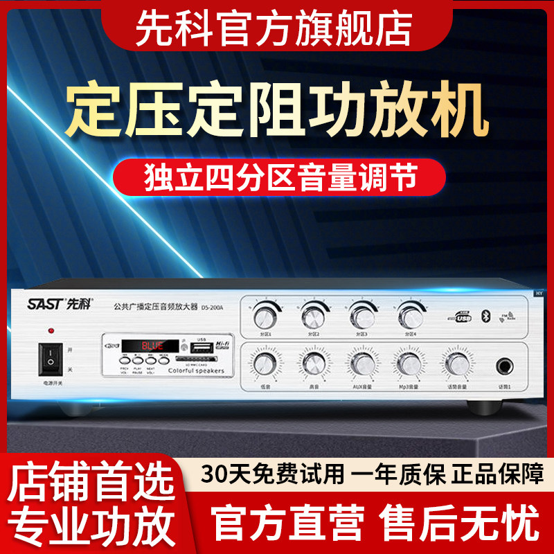 SAST/先科定压定阻功放机家用重低音炮小型蓝牙全新款小功放