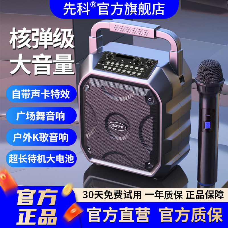 先科蓝牙音响大功率广场舞音箱大音量户外手提带无线话筒k歌收款