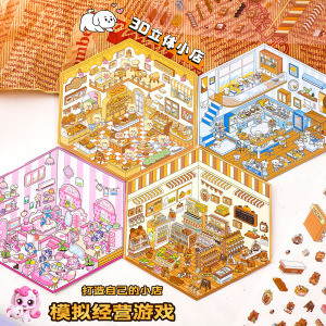 卡皮巴拉微缩场景贴小马宝莉3D立体小屋堆叠造景贴画女孩diy手工