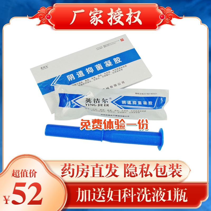 【新店开业价】和雅英洁尔抑菌凝胶3支装妇科炎症【拍就送试用装