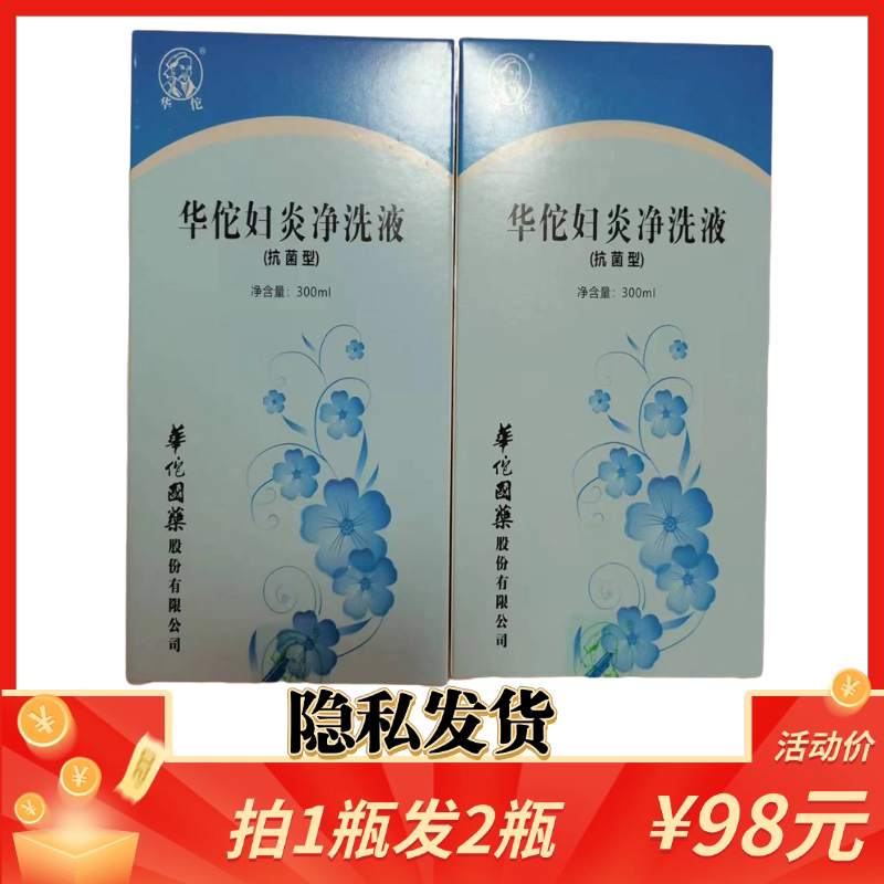 华佗妇炎净妇科洗液抗菌型