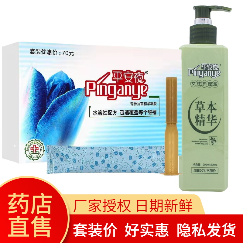 平安夜经期同房女性护理液