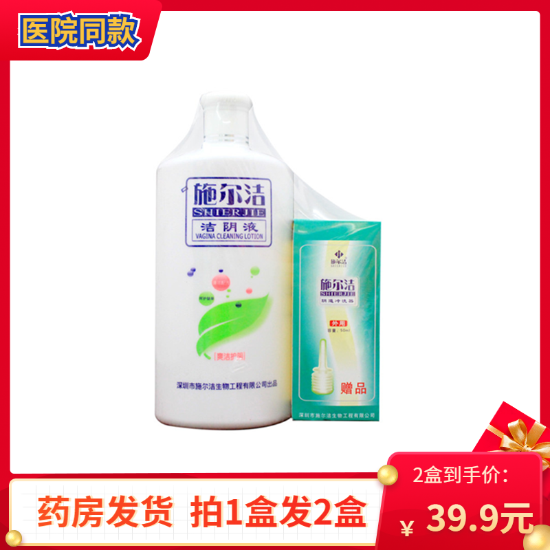 【隐私发货】施尔洁洁阴液500ml装 男女私处清洁抑菌护理【发2瓶