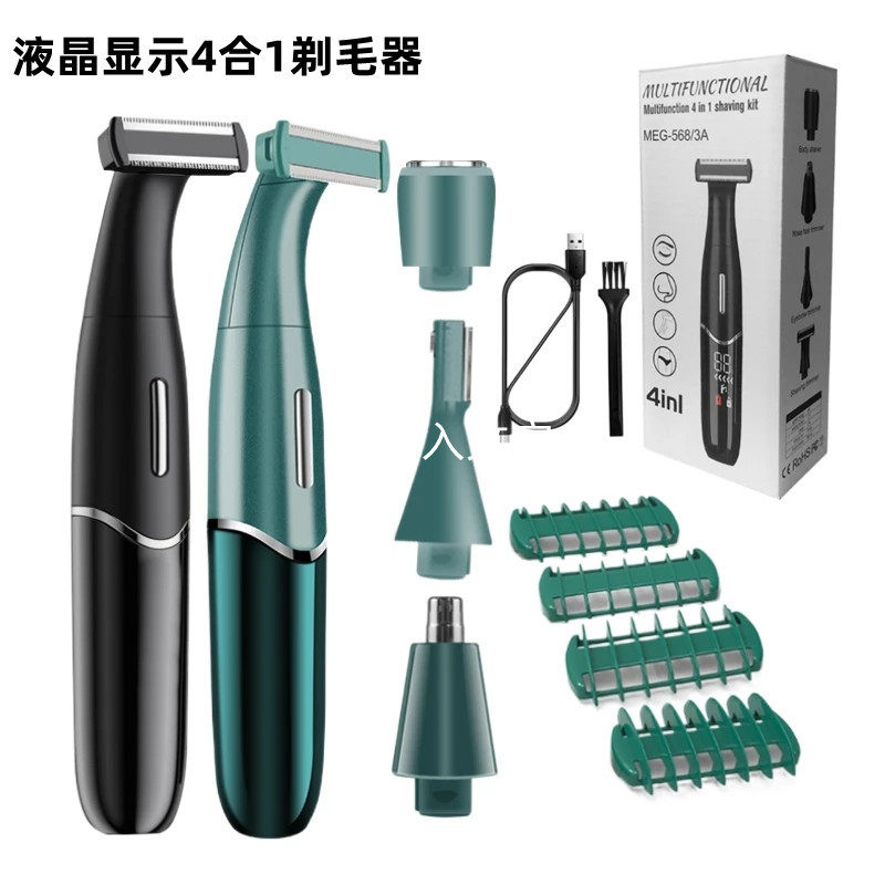 跨境充电多功能女士剃毛
