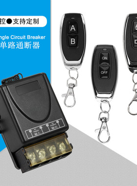 跨境220V宽电压单路遥控开关433MHZ远距离水泵大功率无线遥控开关