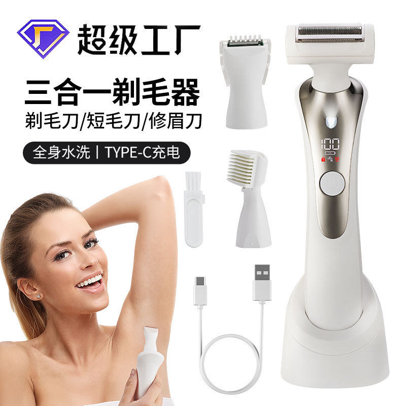 智能三合一数显TYPE-C脱毛仪女士剃毛器眉毛刀腋下电动刮毛刀私密