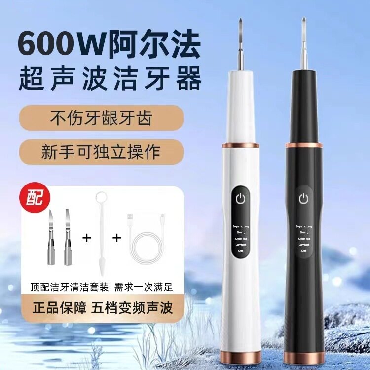 【工厂跨境】超声波洁牙
