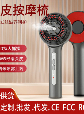 红光电流梳按摩头皮精油