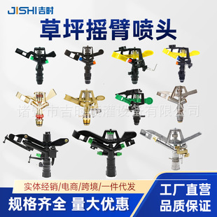 4分6可调塑料合金摇臂1寸喷头 自动旋转洒水鸟园林草坪浇花喷灌溉