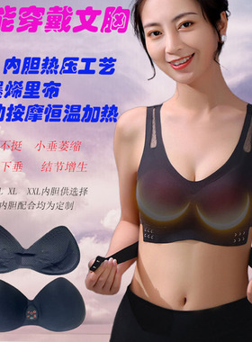 女士胸部智能按摩文胸多