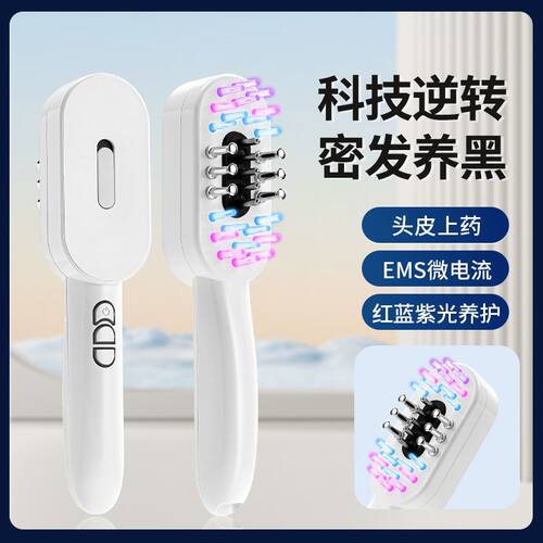 头皮按摩梳红蓝光电动精