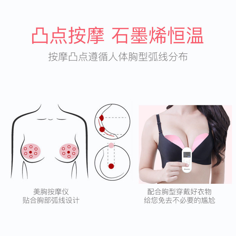 石墨烯恒温加热无线美胸