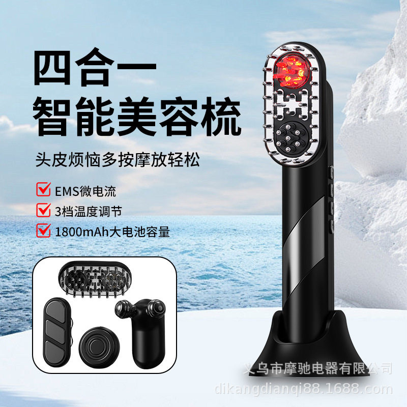 新款电动按摩梳红光导液