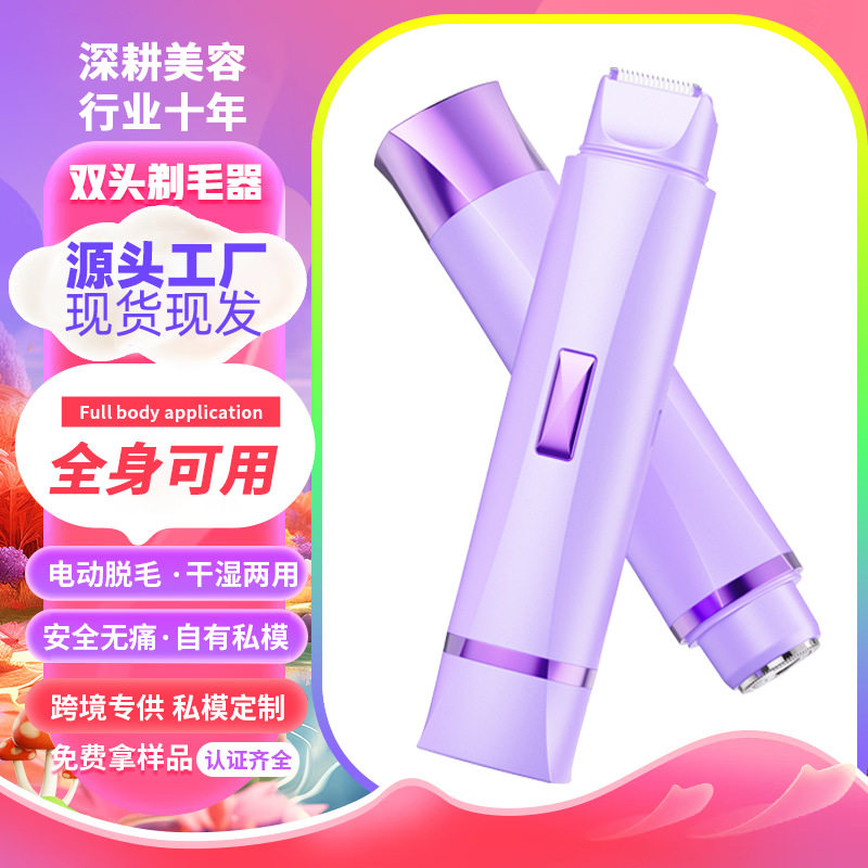 跨境电动双头剃毛器剃毛刀私处剃阴器电动刮毛刀女士阴毛修剪工具