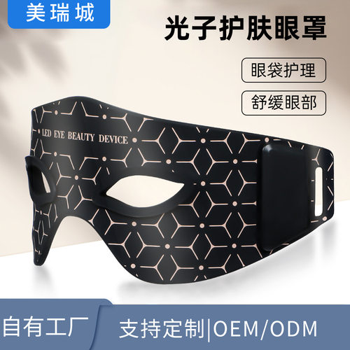 红光美眼仪跨境LED容面膜