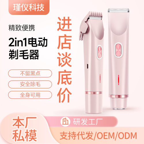 跨境爆款女士双头剃毛器