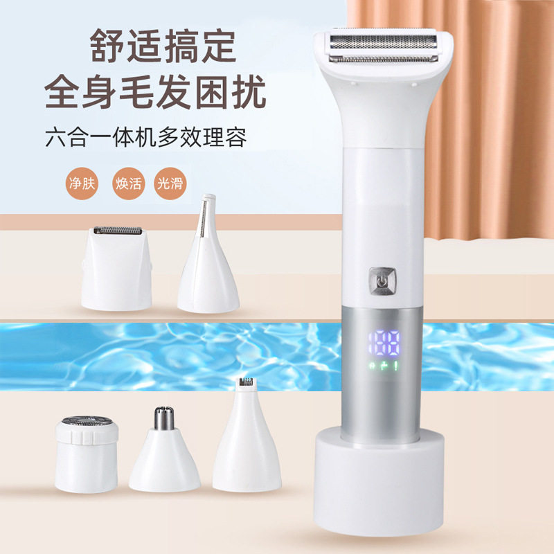 多功能专用剃毛器私密刮