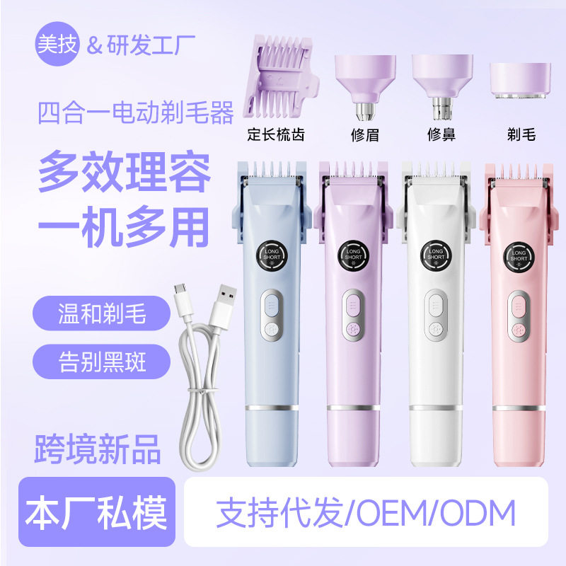 跨境电动剃毛器显示屏私
