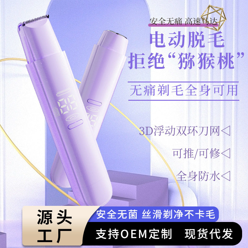 跨境爆款女士双头剃毛器