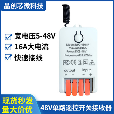 单路无线遥控开关接收器D