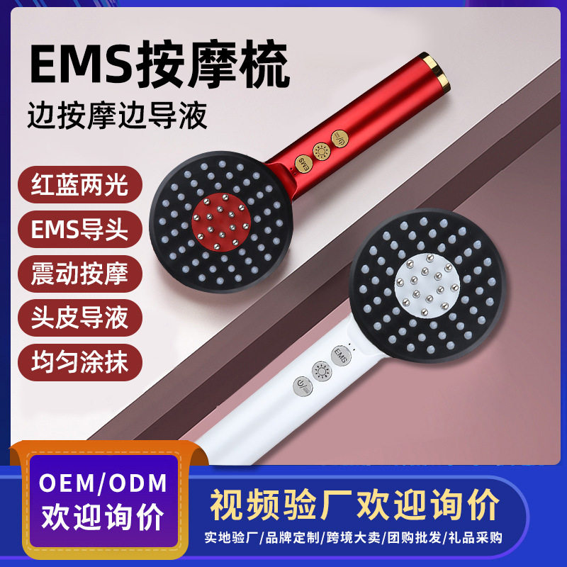 电动按摩梳红蓝光EMS头皮