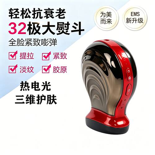 美容仪提拉紧致家用脸部