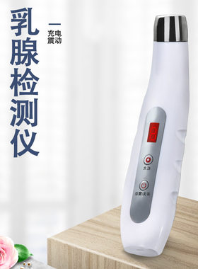 乳腺检测仪胸部按摩器乳