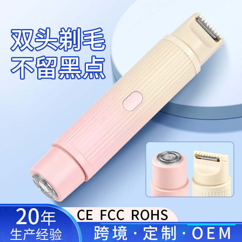 双头电动剃毛器私处剃阴器女士脱毛器工具全身腋下腿毛修剪脱毛仪