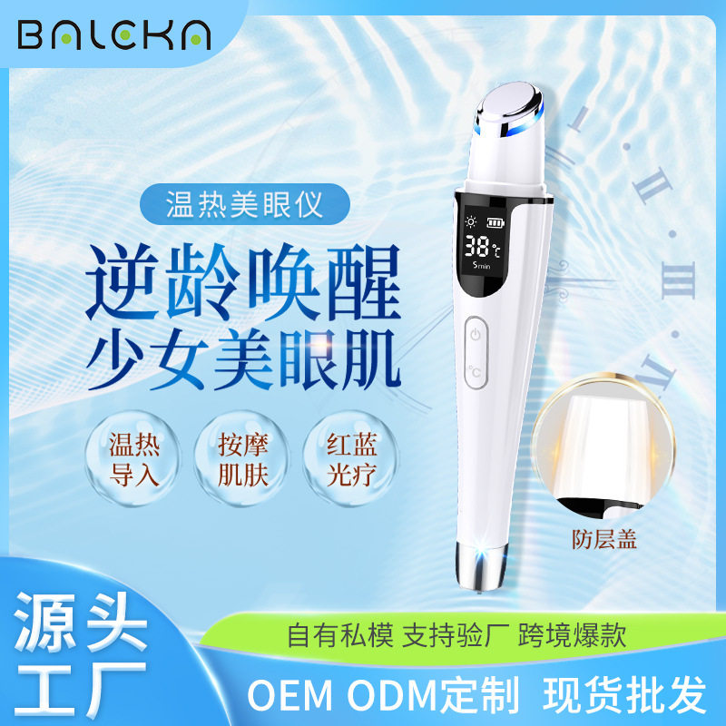 彩光美眼仪眼部按摩紧致