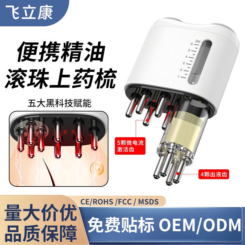 电动导入头皮上药器家用米诺上药梳精油滚珠按摩梳子头皮护理仪器