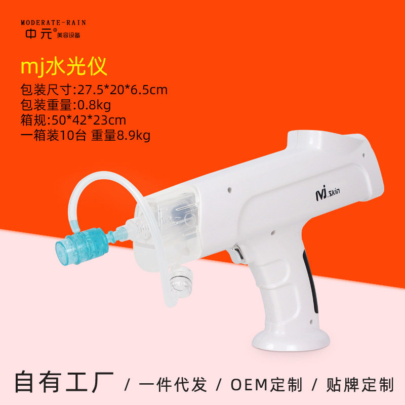 MJ手持水光仪负压不漏家