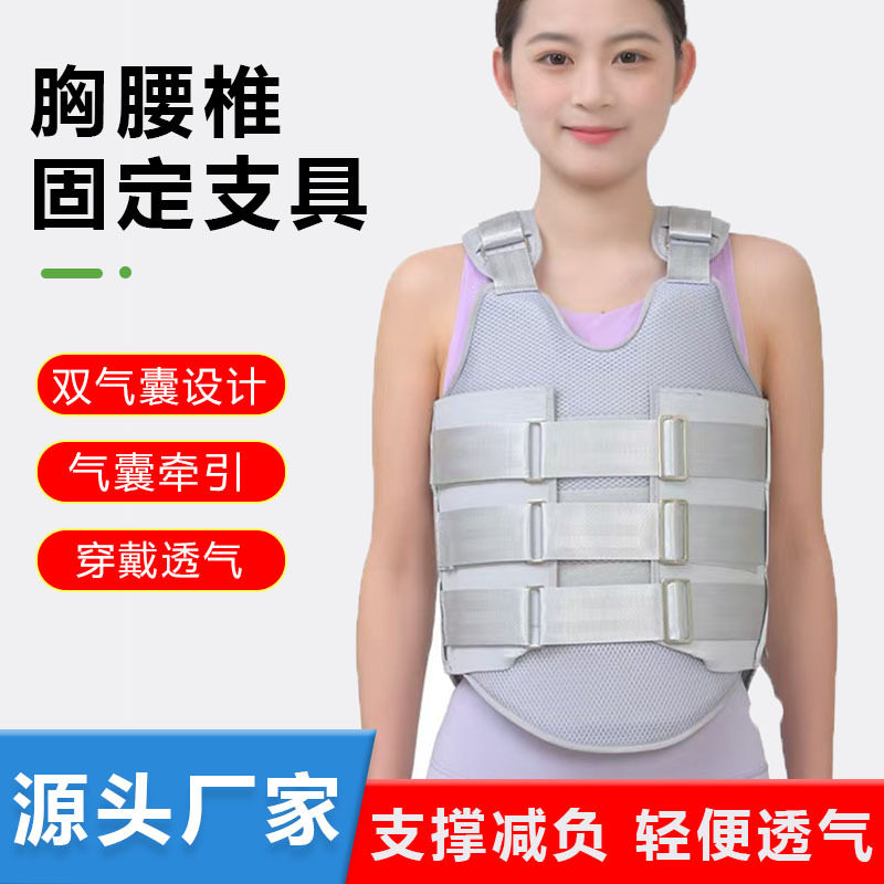 胸腰椎固定支具腰部骨折