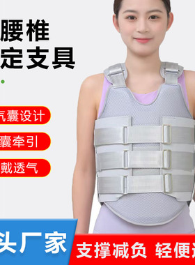 胸腰椎固定支具腰部骨折