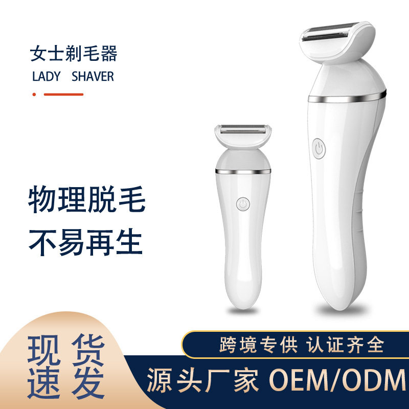 女士剃毛器男女用锂电池脱毛器充电动仪私处刮腿毛腋毛阴毛刮毛刀