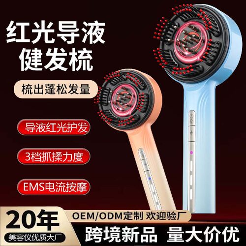 红光电流梳电动按摩梳EMS