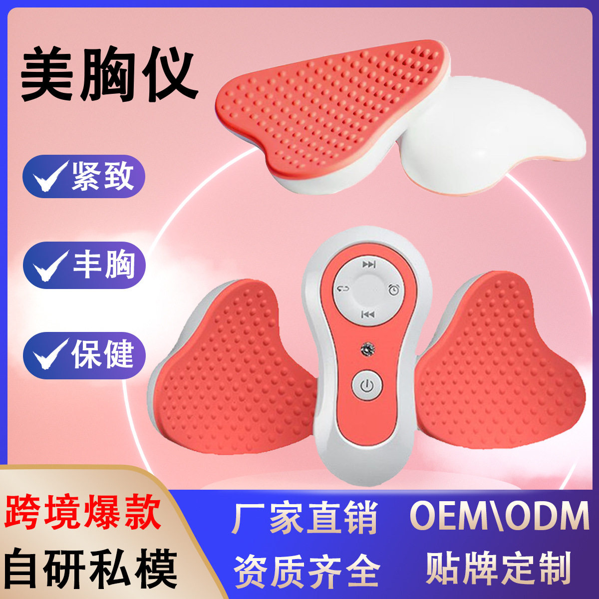 跨境胸部按摩仪乳腺疏通