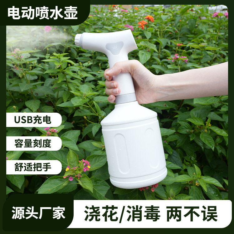 1L电动喷壶手持喷雾器保洁洒水壶充电式园艺自动喷壶浇花神器家用