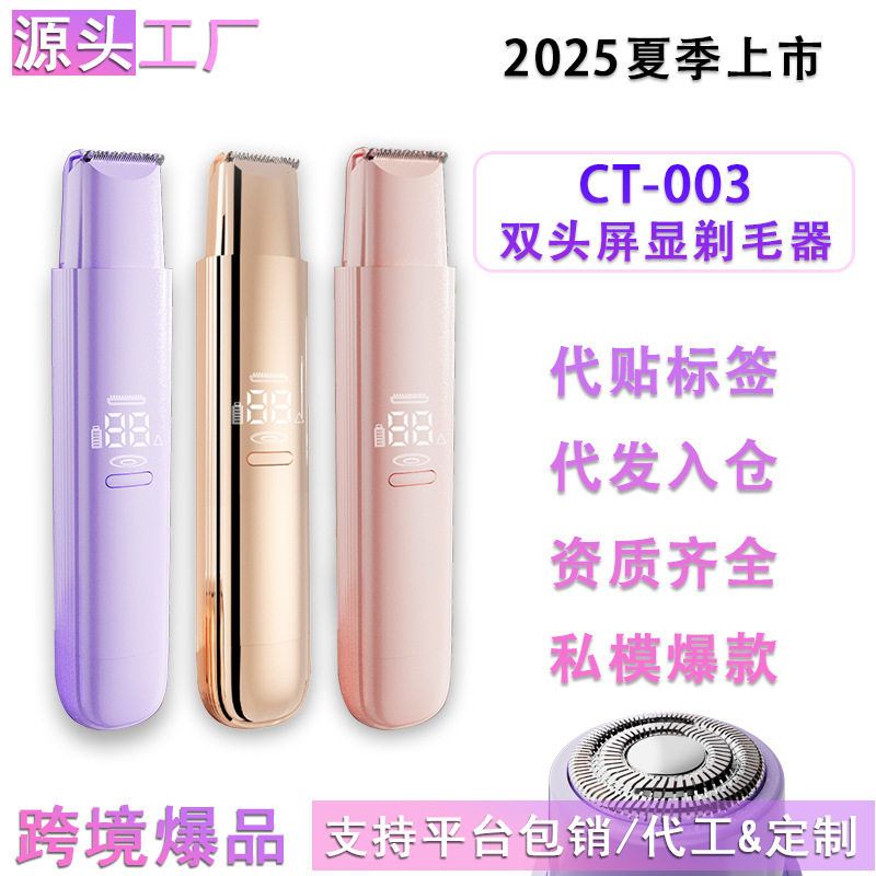 跨境脱毛仪电动脱毛器女士私处剃阴器双头全身剃毛器充电式剃须刀