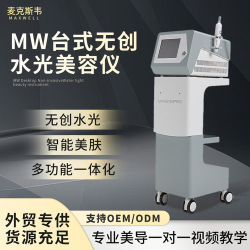 台式无创水光仪高压雾光