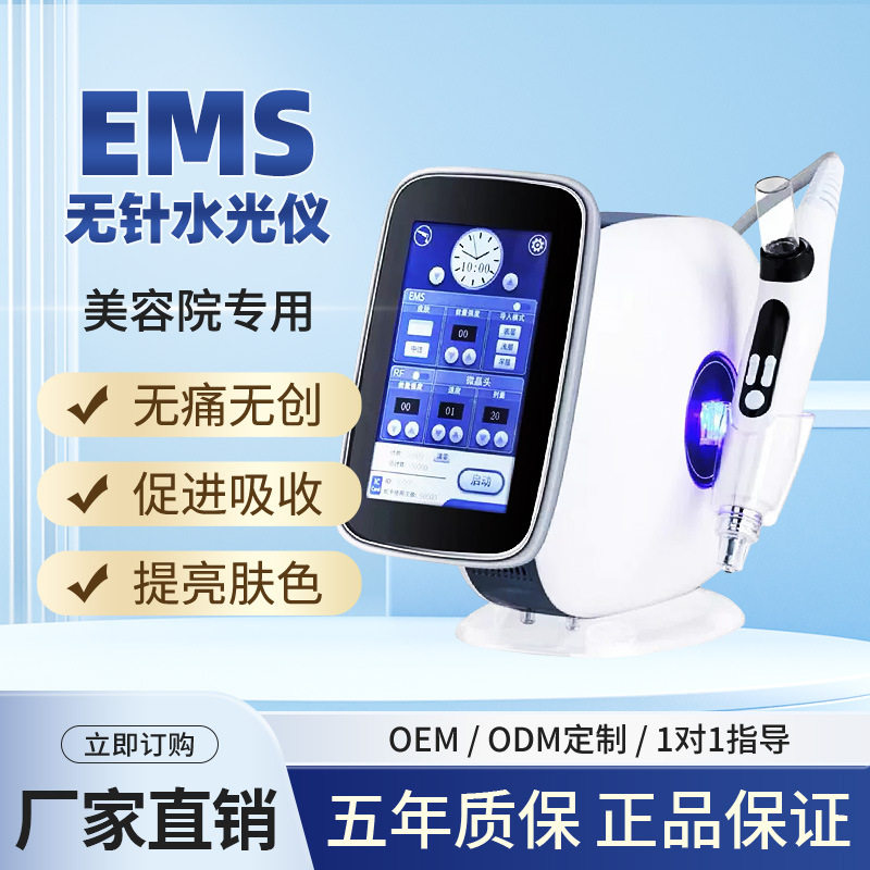 EMS无针水光仪纳米微晶导