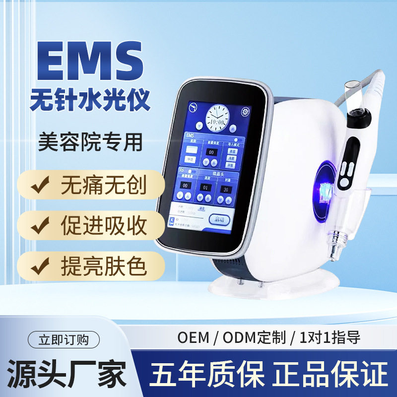 EMS无针水光仪纳米微晶导
