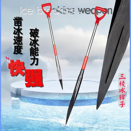 冰镩三棱冰镩大砸冰工具开冰工具