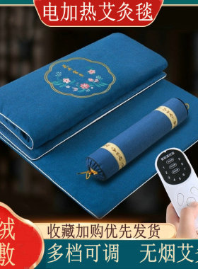 艾绒电加热艾灸垫高档电热毯