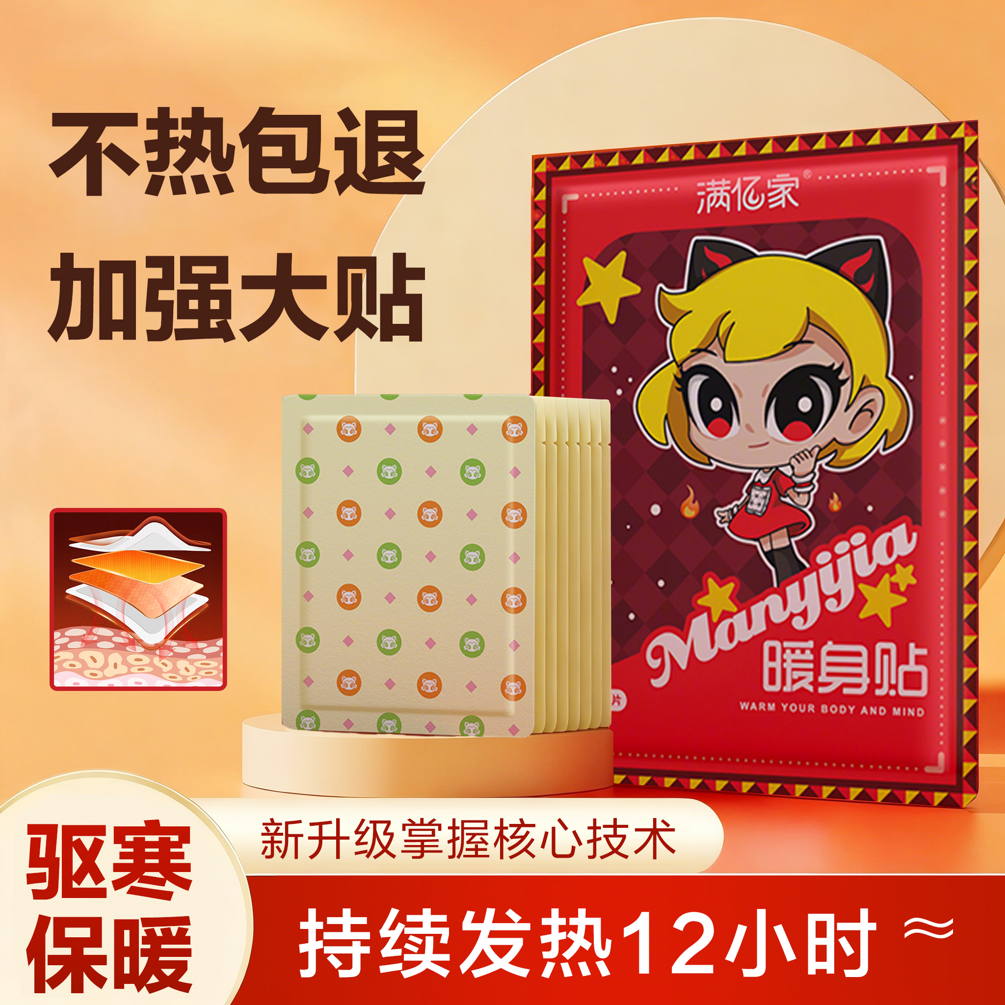 暖宝宝暖贴发热贴官方旗舰店正品