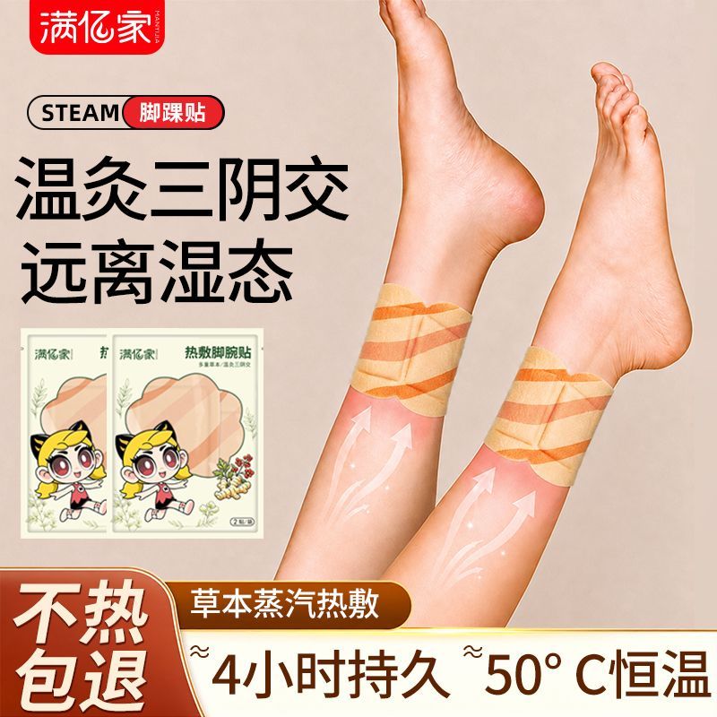 三阴交艾灸贴脚踝热敷暖脚神器女脚底脚腕足底加热发热暖宝宝足贴