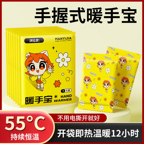 自发热暖手宝学生用手握式暖宝宝